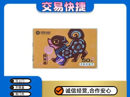 天津市河东购物卡回收移动卡.jpg