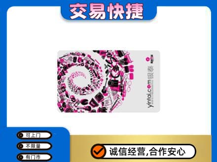 天津市河东购物卡回收银泰卡.jpg