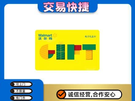 天津市河东购物卡回收沃尔玛电子卡.jpg