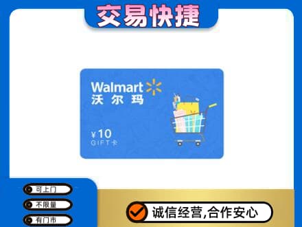 天津市河东购物卡回收沃尔玛卡.jpg