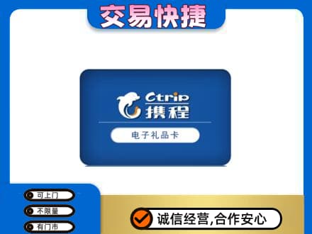 天津市河东购物卡回收携程礼品卡.jpg