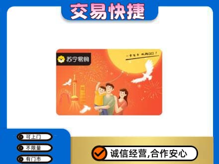 天津市河东购物卡回收苏宁易购卡.jpg