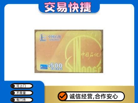 天津市河东购物卡回收石化卡.jpg