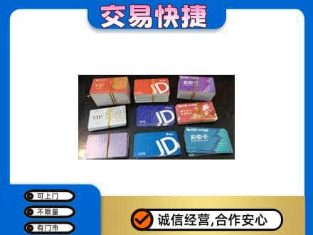 天津市河东购物卡回收商超卡.jpg