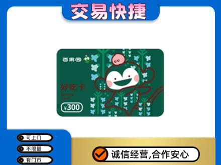 天津市河东购物卡回收百果园卡.jpg