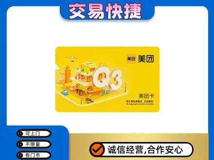 天津市河东购物卡回收美团卡.jpg