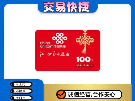 天津市河东购物卡回收联通卡.jpg