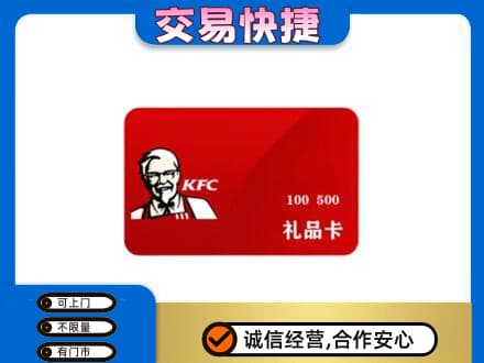 天津市河东购物卡回收肯德基卡.jpg