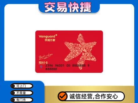 天津市河东购物卡回收华润万家卡.jpg