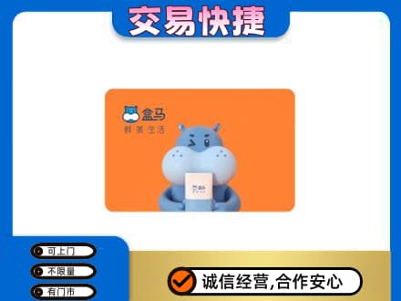 天津市河东购物卡回收盒马生鲜卡.jpg