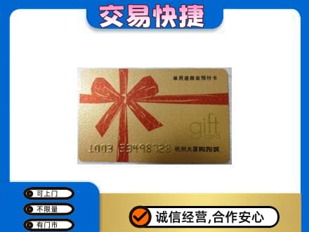 天津市河东购物卡回收杭州大厦卡.jpg
