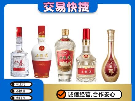 天津市河东名酒回收五粮液系列.jpg