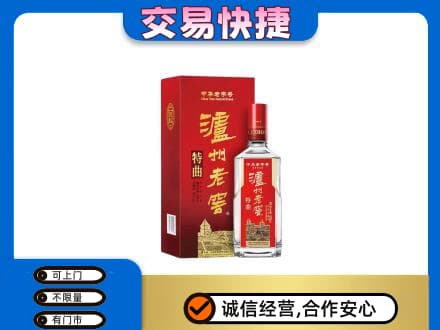 天津市河东名酒回收泸州老窖.jpg